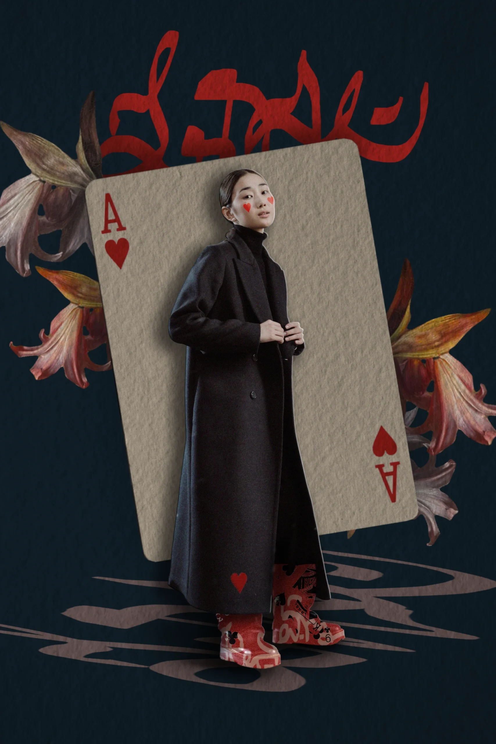Conceptual editorial poster featuring a woman in a long black coat standing in front of an oversized Ace of Hearts playing card, surrounded by lilies, red abstract lettering and dark textured blue tones.